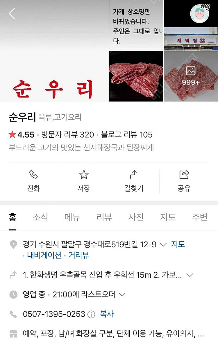 순우리 (구)새벽집 소고기 맛집 상품권 식사권 30% ...--0