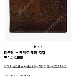 벨루티 마코레 스크리토 반지갑 (인장 초A급)