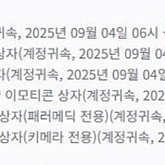 던파 패러메딕 x 키메라 사전예약 쿠폰 판매합니다