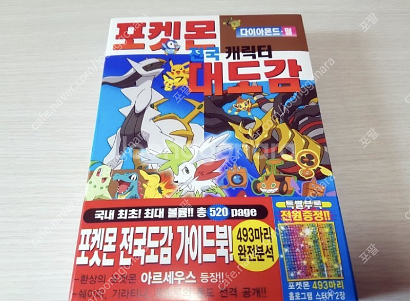 포켓몬스터 9세대 포켓몬홈 전국도감 판매 합니다--0