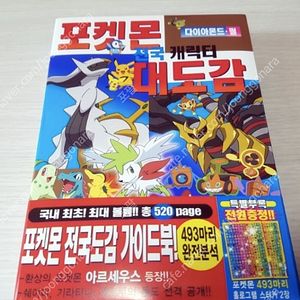 포켓몬스터 9세대 포켓몬홈 전국도감 판매 합니다