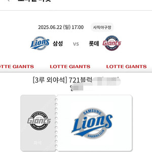 6/22 롯데 vs 삼성 사직전 레드데이 3연석 판매합니다