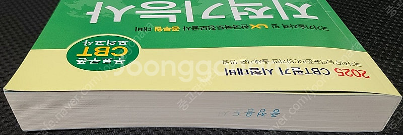 2025 지적기능사 필기 + 실기 3주완성 교재 판매합...--1