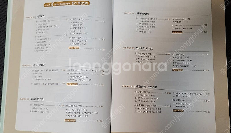 2025 지적기능사 필기 + 실기 3주완성 교재 판매합...--2