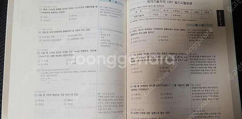 2025 지적기능사 필기 + 실기 3주완성 교재 판매합...--6