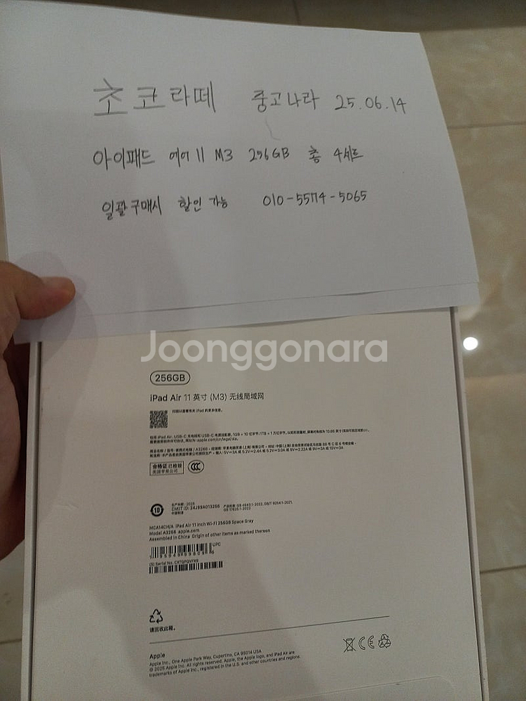 아이패드 에어 11 M3 256GB 4개 새상품 판매합...--0