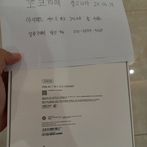 아이패드 에어 11 M3 256GB 4개 새상품 판매합니다