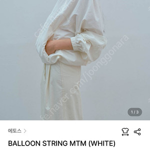 에토스 벌룬 스트링 맨투맨 BALLOON STRING MTM