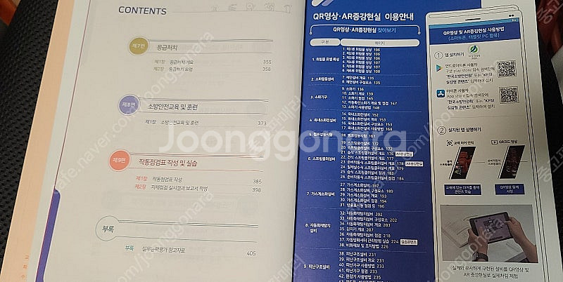 2025 소방안전관리자 2급 + 실무능력평가서 교재 판...--2