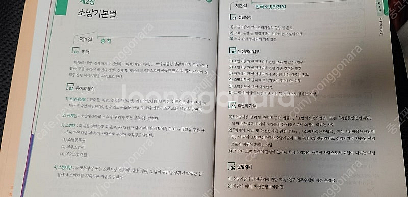 2025 소방안전관리자 2급 + 실무능력평가서 교재 판...--3