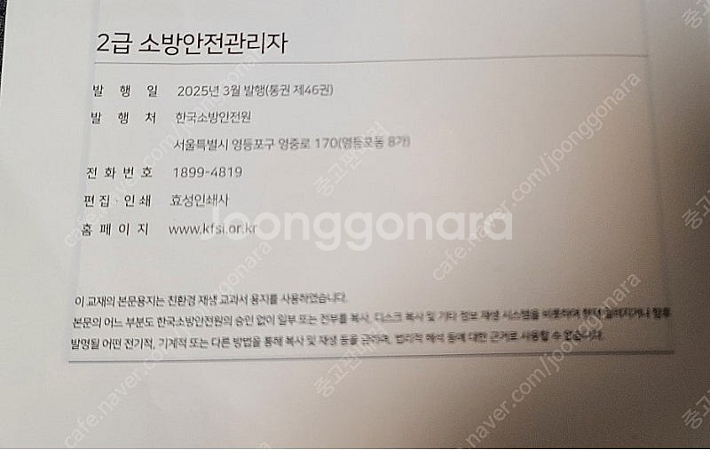 2025 소방안전관리자 2급 + 실무능력평가서 교재 판...--4