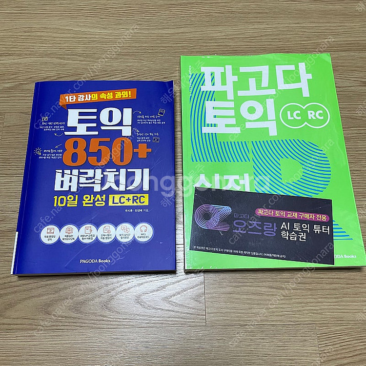 파고다 토익 실전모의고사, 토익 850+ 벼락치기 10...--0