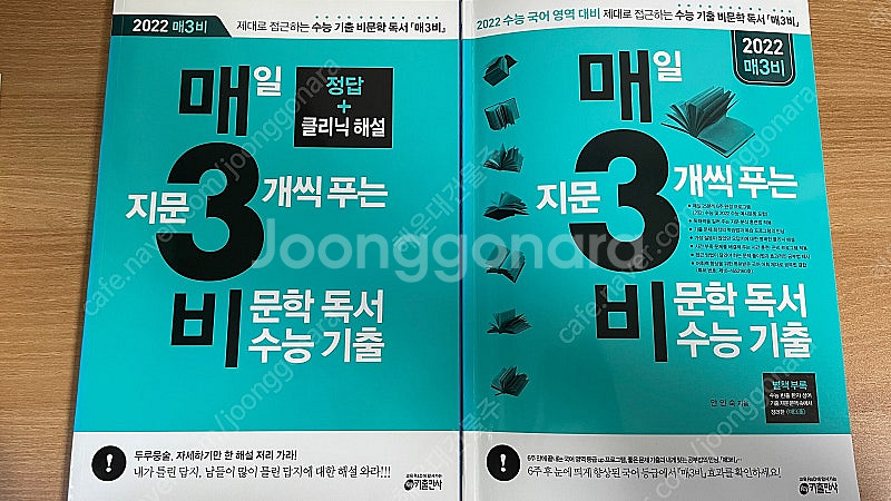 2022 매3비 비문학독서 수능기출 문제집 팝니다.--0