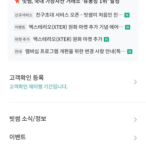 빗썸 추천인 2만원구합니다 신규가입 2분완료~~