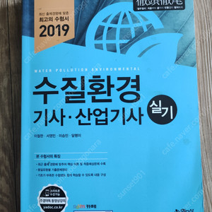 예문사 수질환경기사 실기 2019년도