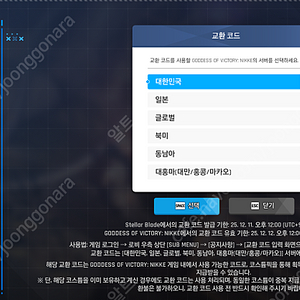 스텔라블레이드 니케 스킨 교환 코드 (대한민국) 1.5