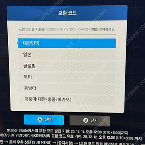 스텔라 블레이드 x 니케 홍련 스킨