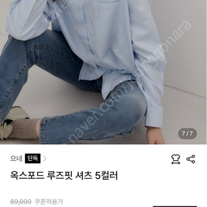 으네드레스 옥스포드 셔츠 스카이 새상품