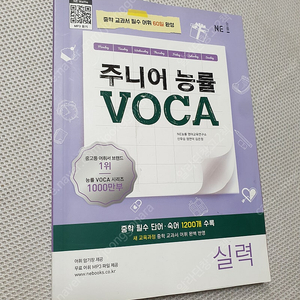 [영어 어휘] 주니어 능률보카 실력/ 조정식's Vocabulary 2종/ 워드마스터 수능어휘완성괜찮아 어휘편/ 어휘끝 수능/ 수능 영단어 초스피드 암기비법/ 영단기 신 토익 V