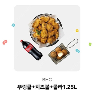 bhc 뿌링클+치즈볼+콜라
