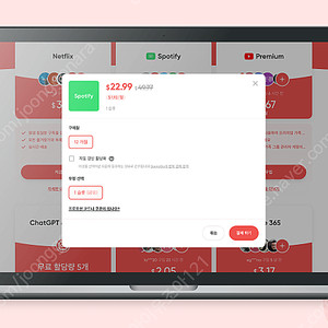 스포티파이 싸게 1년 모집