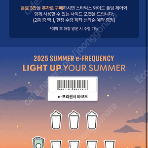 스타벅스 프리퀀시 일반 1장 판매