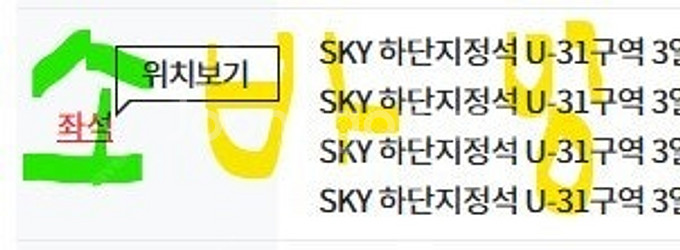 원가양도 삼성 vs kt SKY 하단지정석 U-31--0