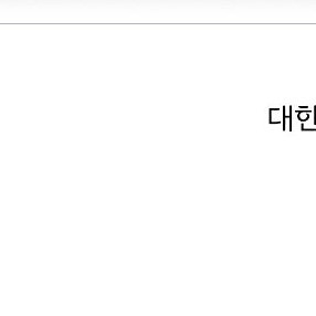 대한한공 기프트카드 5만원권 팝니다