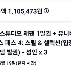 유니버설 스튜디오 재팬 1일권 + 익스프레스 패스 4: 스릴&셀렉션(입장시간대랜덤발권)