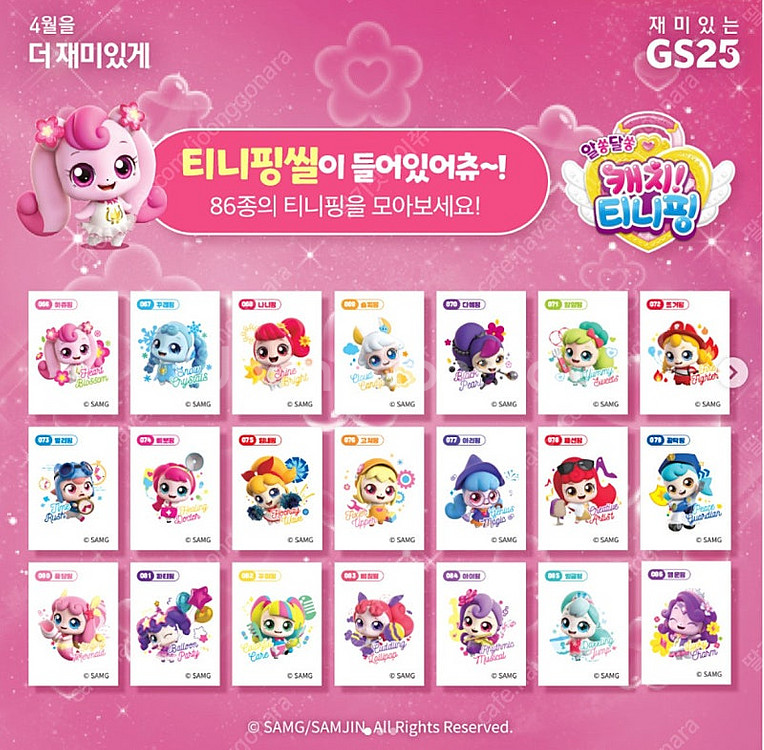 티니핑빵 띠부씰 전종--0