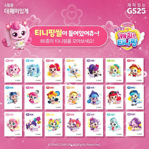 티니핑빵 띠부씰 전종