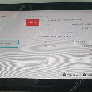 닌텐도 스위치 온라인 패밀리플랜 인원모집합니다