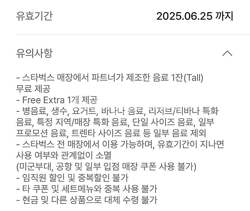 스타벅스 무료음료 쿠폰--1