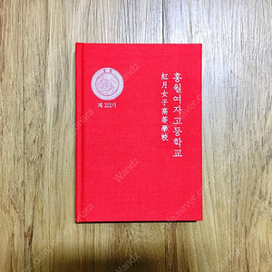 홍월여자고등학교 책 판매합니다.
