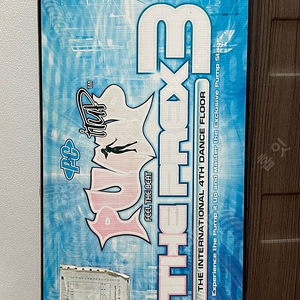 추억의 펌프 게임 가정용 게임기 댄스 다이어트