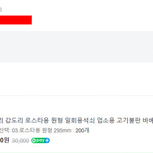 295mm 일회용석쇠 199장/꾸버스 발화기/성일로스타 숯통a 12개 팝니다