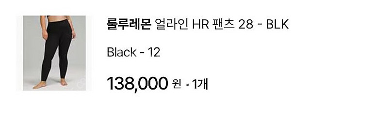 룰루레몬 얼라인 HR 팬츠 28 블랙 (12사이즈)--2