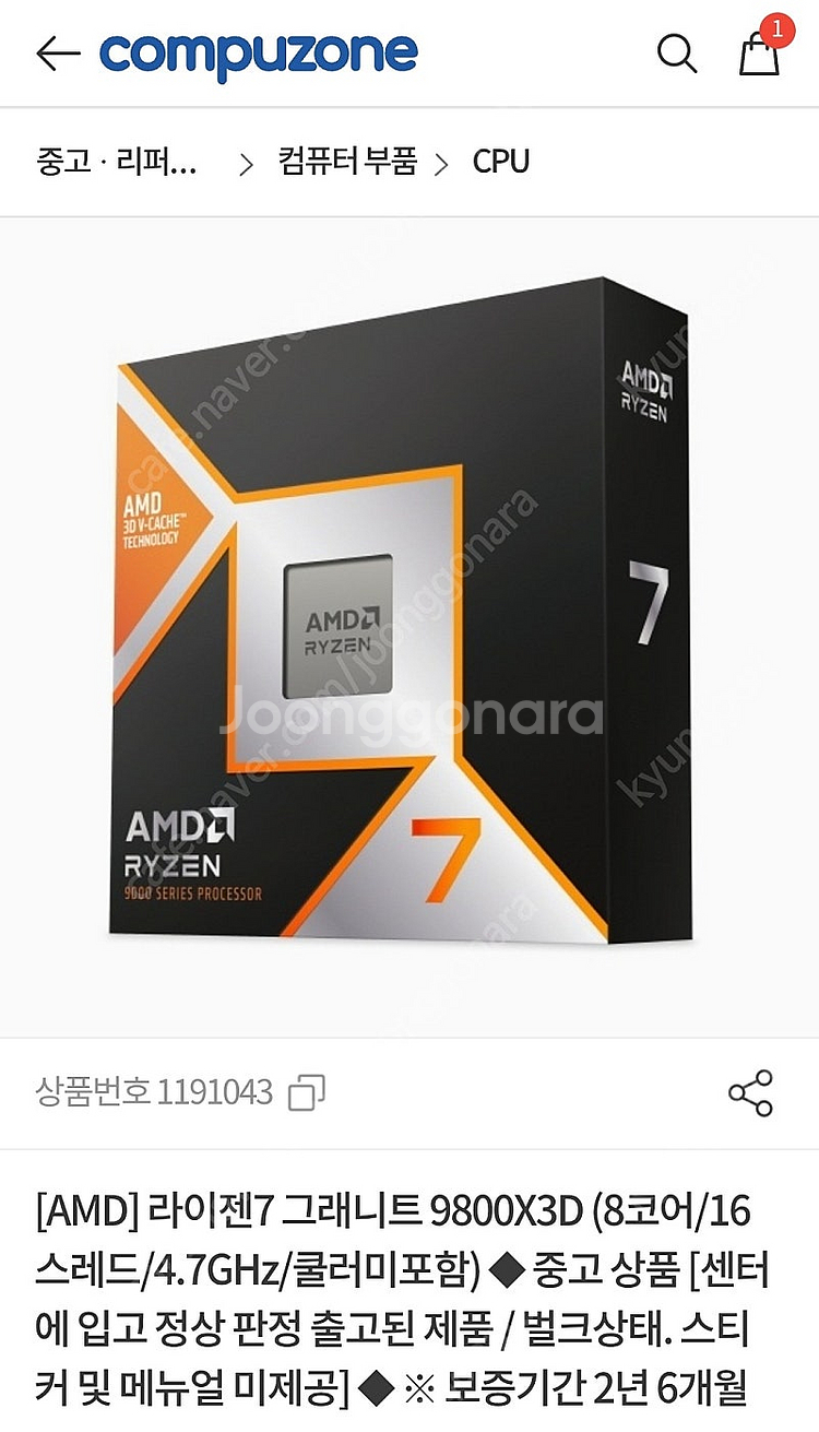 amd 9800x3d 컴퓨존 리퍼--0