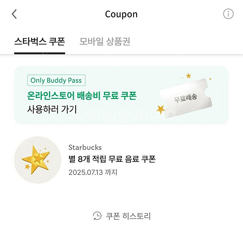 스타벅스 8개 별쿠폰--0