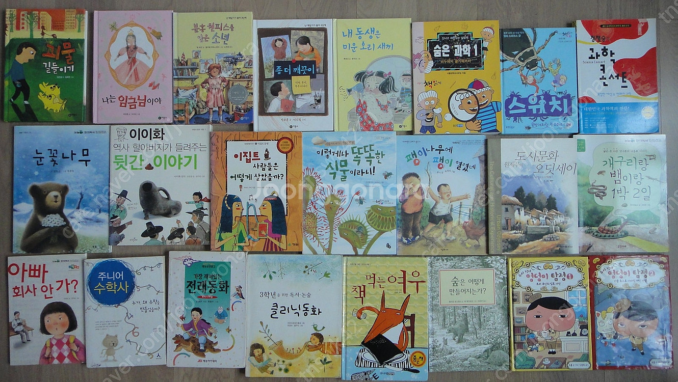 아동책 소설책등 여러가지 책한권에 900원 900원--3