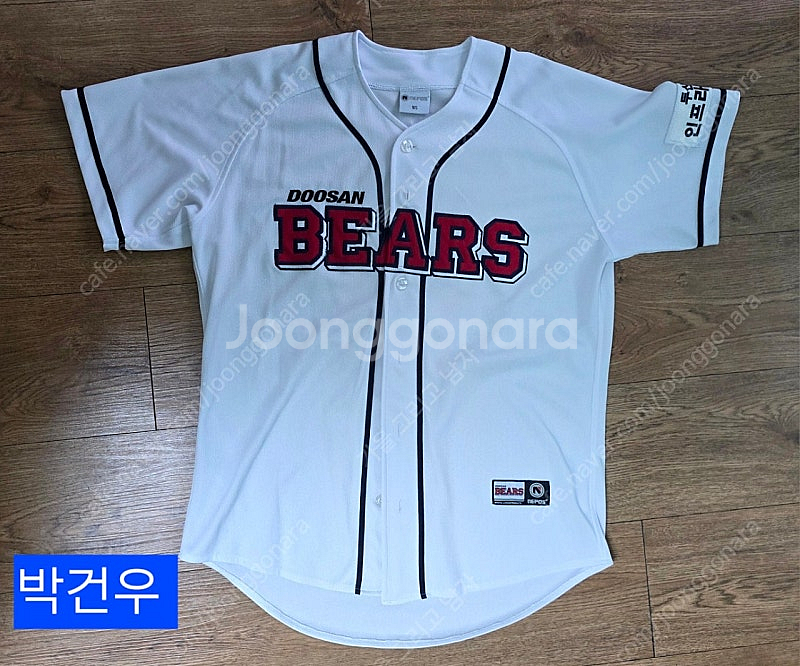 두산베어스 허경민, 박건우 유니폼--1