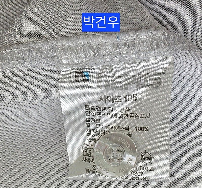 두산베어스 허경민, 박건우 유니폼--2