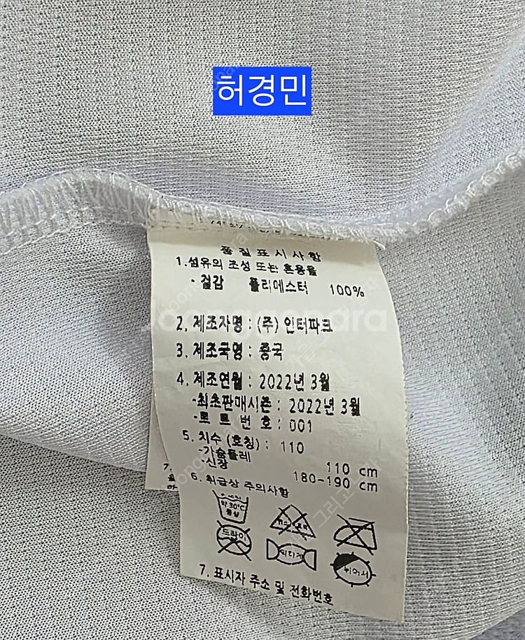 두산베어스 허경민, 박건우 유니폼--5