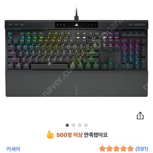커세어k70 rgb pro 키보드 판매합니다
