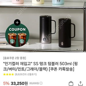 인기컬러 재입고" SS 탱크 텀블러 503ml (핑크/버터/민트/그레이/블랙) [쿠폰 카톡발송] 새제품 팝니다