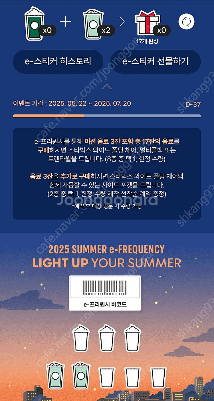 스타벅스 프리퀸시 일반 2개 일괄 판매--0