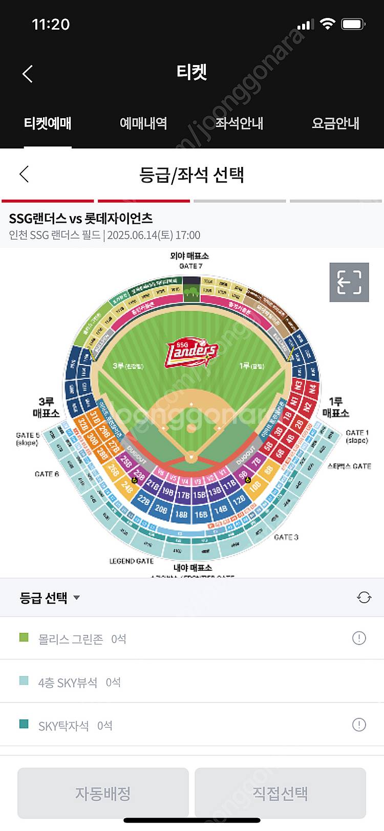SSG 랜더스 vs 롯데 자이언츠 6월14일 4층 스카...--0