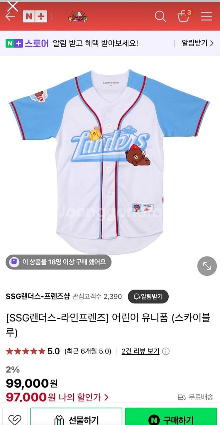 SSG 랜더스 라인프렌즈 유니폼--0