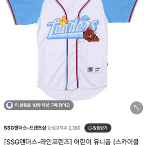 SSG 랜더스 라인프렌즈 유니폼