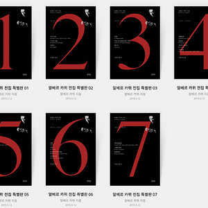 알베르 까뮈 (카뮈) 특별판 1~6 삽니다. (책세상)